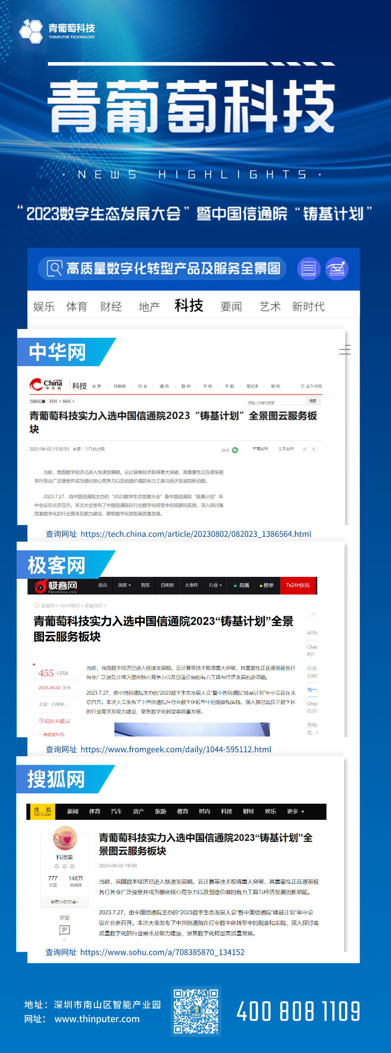 客戶動態 | 青葡萄入選中國信通院2023年全景圖
