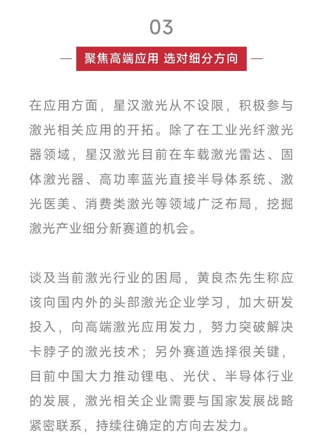 直線管理客戶動態|星漢激光-致力于成為全球高功率半導體激光技術及解決方案領導者