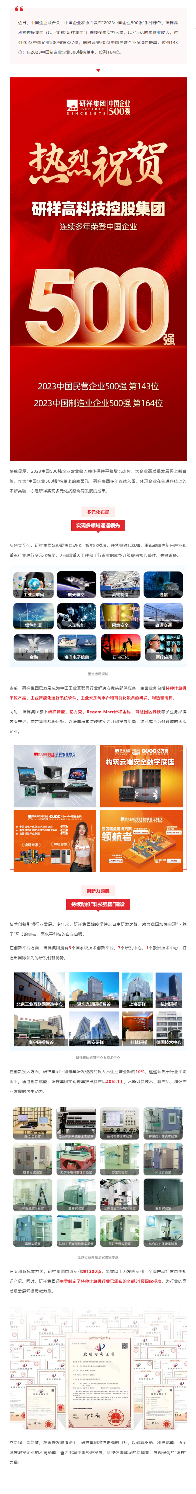 年營收超700億！研祥集團再登“中國企業500強”！-深圳直線管理咨詢有限公司-企業風彩