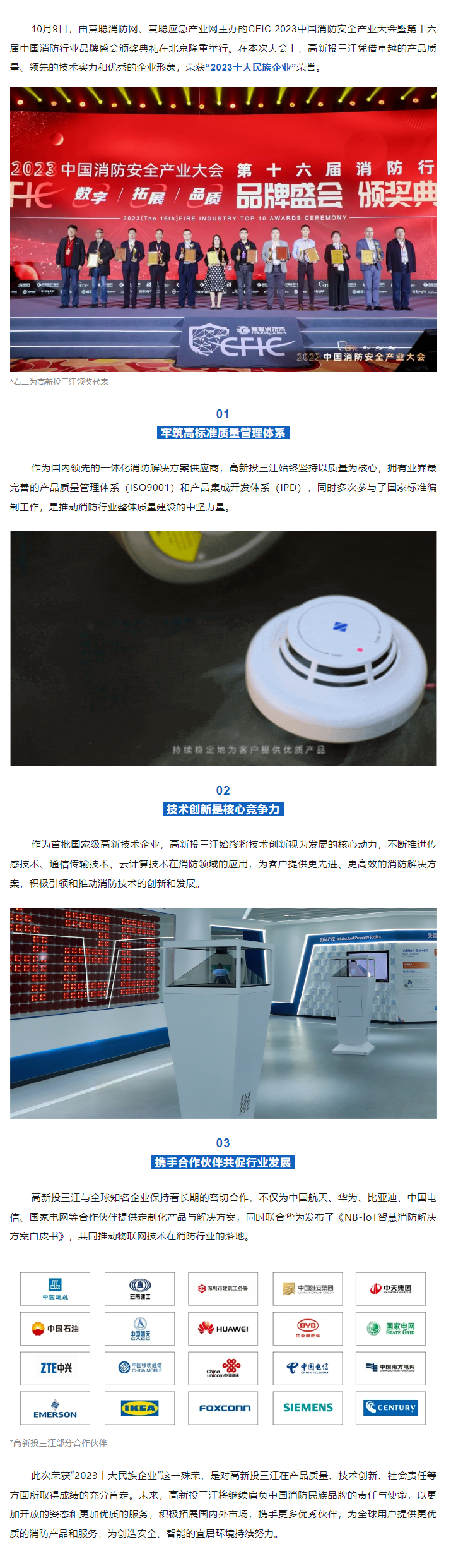 喜報 | 高新投三江榮獲“2023十大民族企業(yè)”榮譽