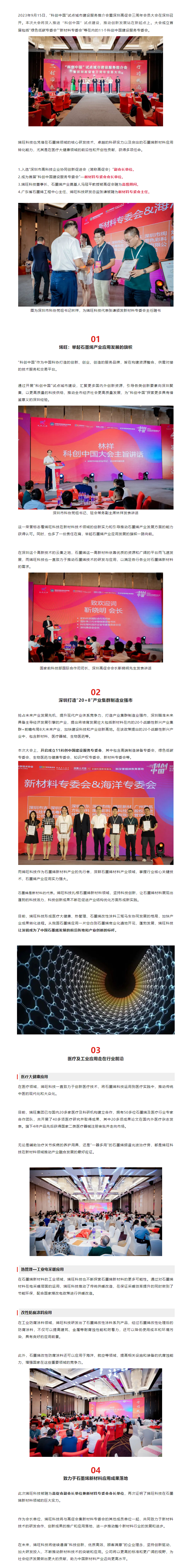 科創(chuàng)中國(guó)2023試點(diǎn)城市推介會(huì)：烯旺被聘為高促會(huì)