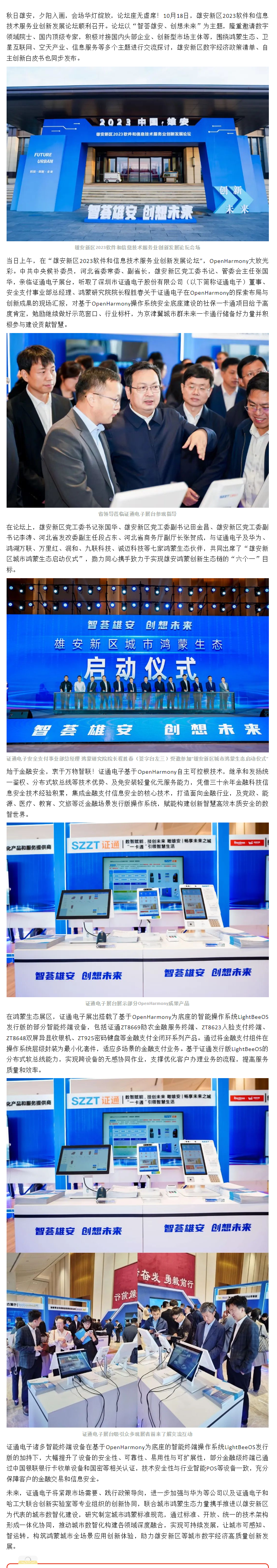 喜訊!證通電子再度簽約亮相雄安2023軟件和<a href=