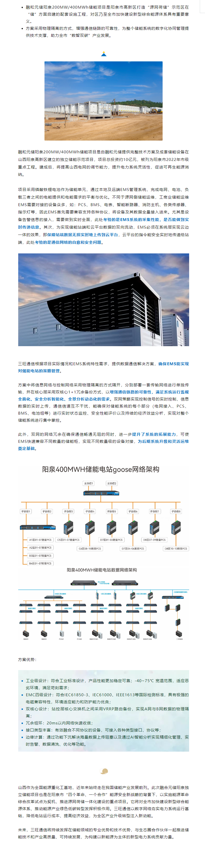 	儲能數字化，三旺通信交出綠色答