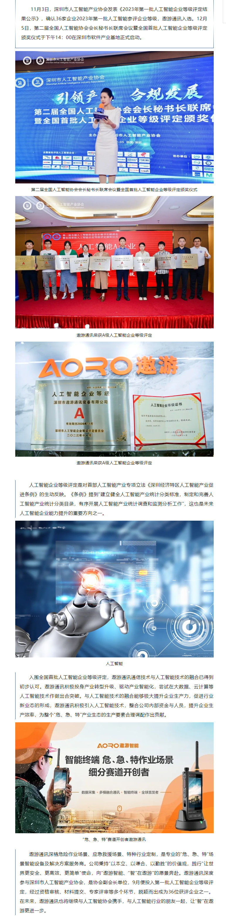 遨游通訊榮獲A級<a href=