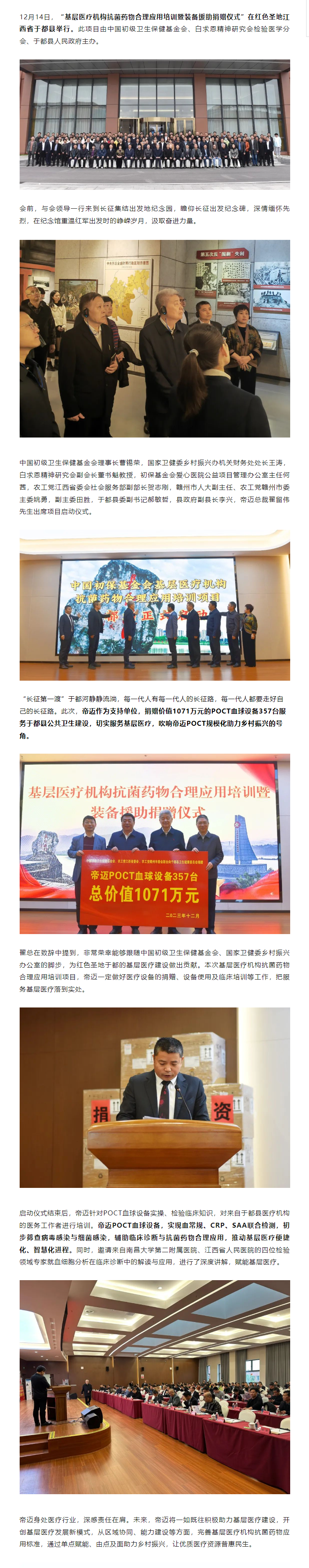 新時代新長征 | 帝邁捐贈357臺POCT血球設備，助力提升鄉村醫療服務水平