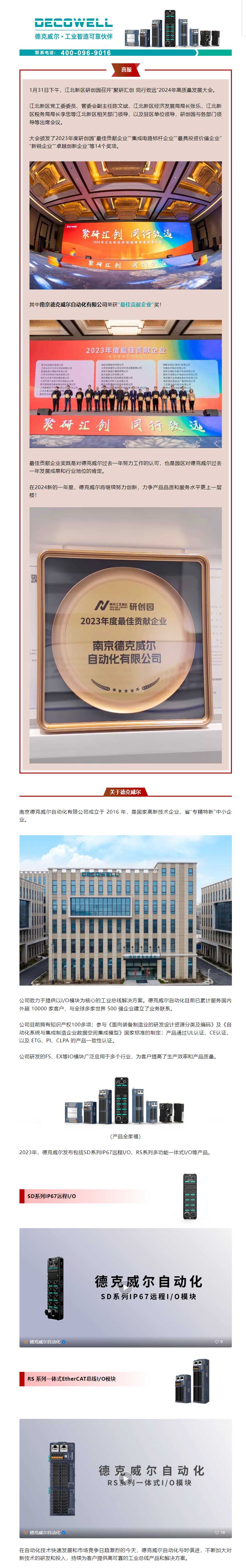 喜報！德克威爾榮獲2023年度研創園“最佳貢獻企業”獎！