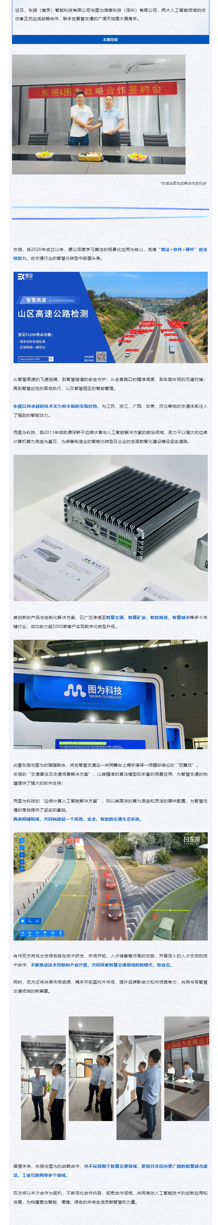 強強聯手！東攬智能與圖為科技攜手開啟智慧交通新紀元