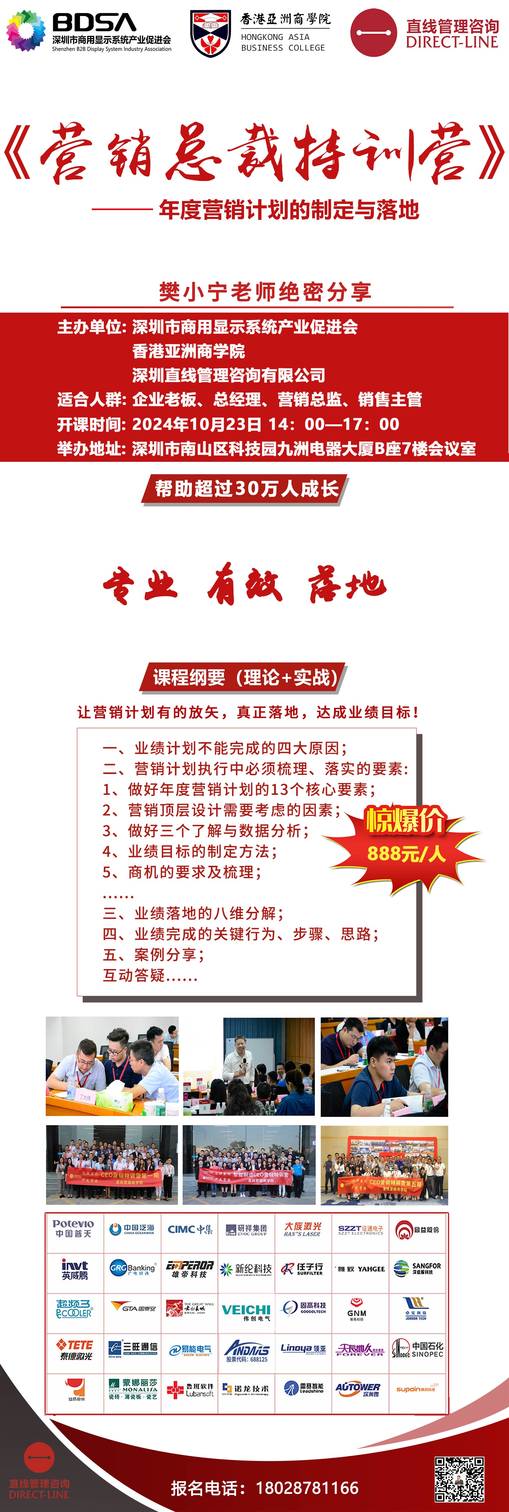 10月23日樊小寧老師《營銷總裁特訓營》沙龍開課