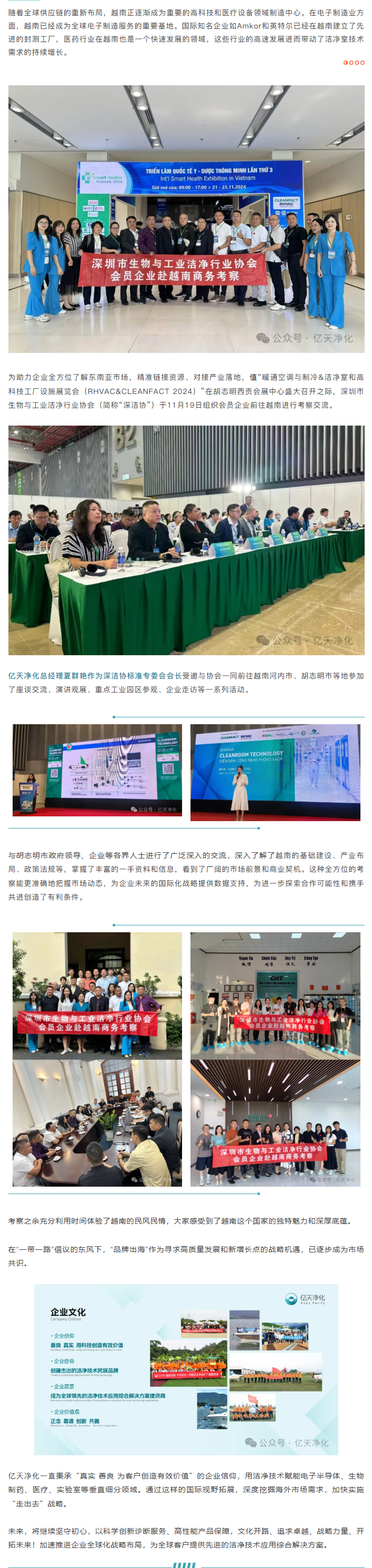 億天凈化總經理夏群艷隨深圳市生物與工業(yè)潔凈行業(yè)協(xié)會前往越南進行考察交流