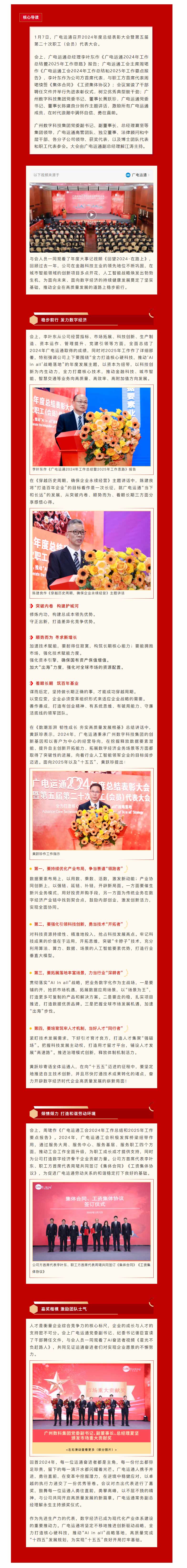 廣電運通2024年度總結表彰大會暨第五屆第二十次職工（會員）代表大會順利召開