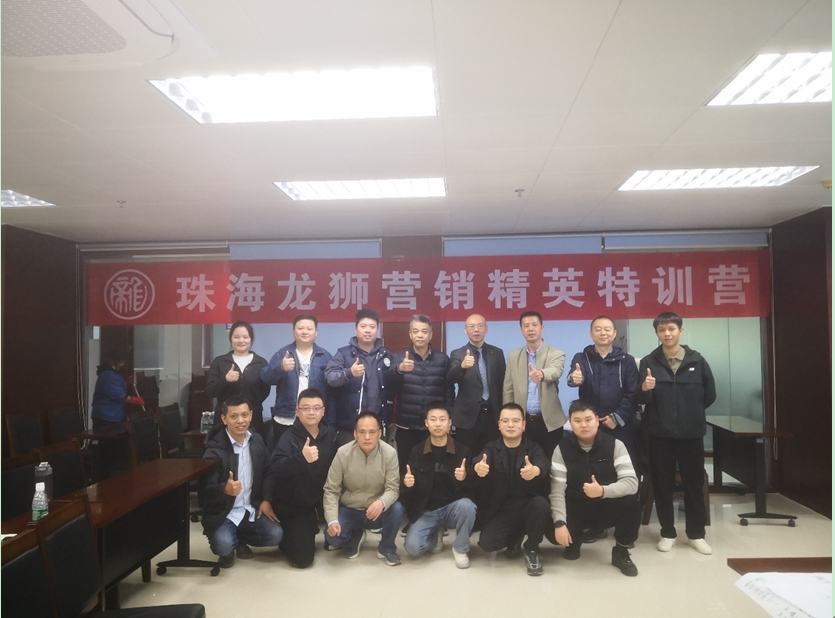 珠海龍獅瓶蓋《營銷精英特訓營》專項輔導順利結束
