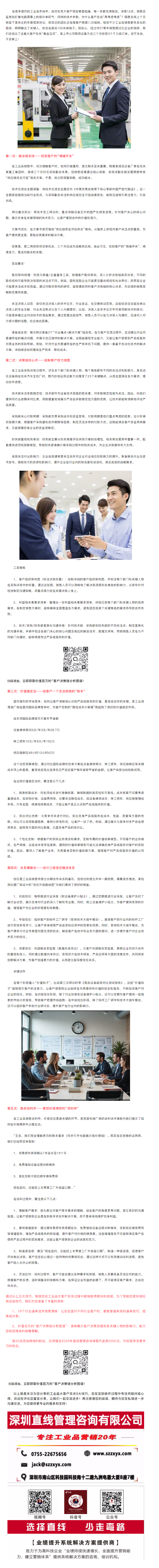工業品銷售必看！5 招撬開千萬級大客戶金庫（內附絕密話術模板）