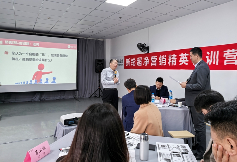 新綸超凈《營銷精英特訓營》圓滿舉行