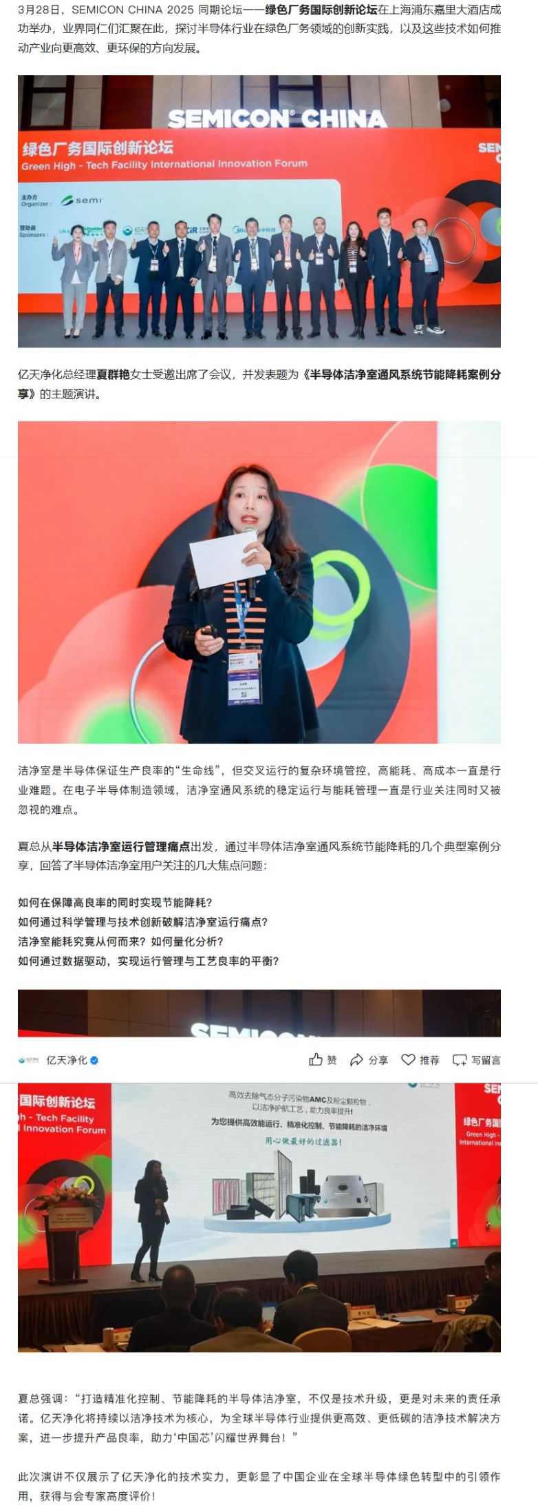億天凈化總經理受邀出席綠色廠務國際創新論壇并發表演講