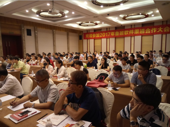 “搶占BIM臺風口”-2017年魯班軟件渠道合作大會成功召開！