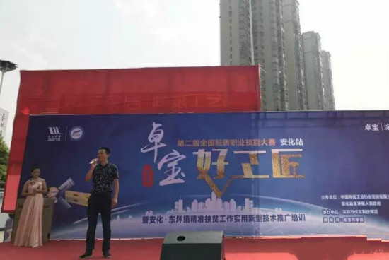 “零缺陷·卓寶好工匠”再開賽 助推安化就業(yè)扶貧