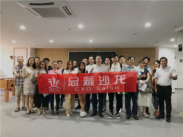 深圳軟件園第五十六期“Meetup總裁沙龍”