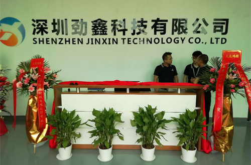 直線管理咨詢恭賀勁鑫科技工廠迎來喬遷之喜！