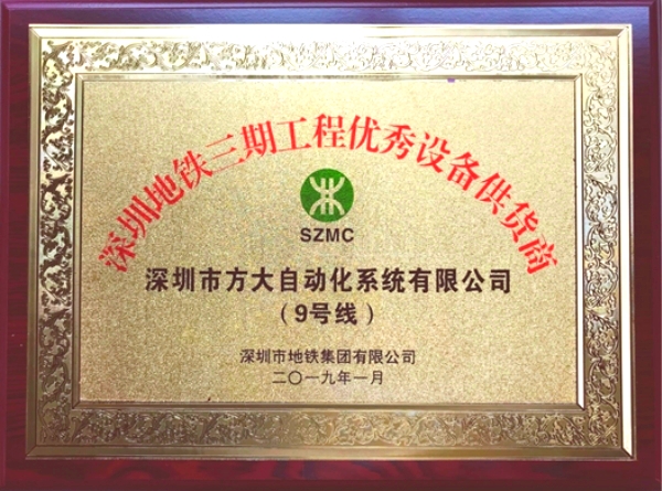 方大智創(chuàng)科技獲評“2018年度優(yōu)秀設(shè)備供貨商”