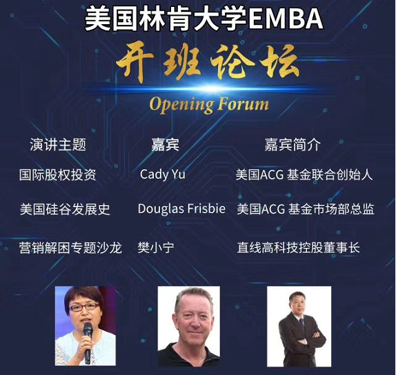 太精彩！直線控股樊小寧在林肯大學高端沙龍做精彩演講