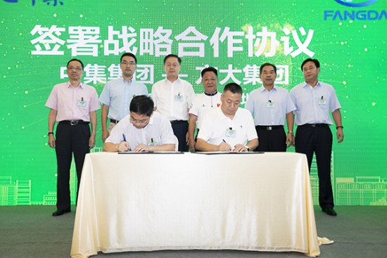 中集集團與方大集團簽署戰略合作協議