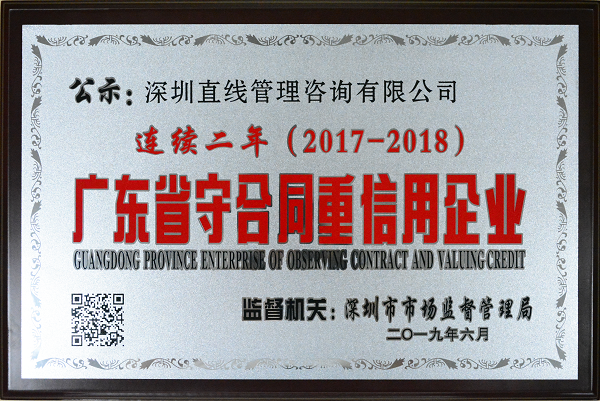 2018年守合同重信用企業牌匾