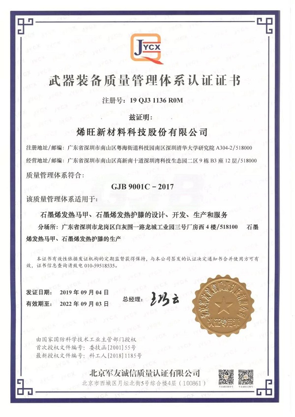 烯旺科技插上騰飛的翅膀，同時(shí)獲得國家醫(yī)療器械和軍工認(rèn)證！