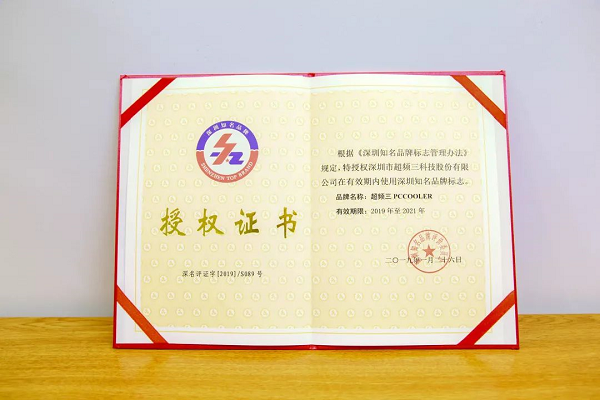 喜訊！直線管理咨詢祝賀超頻三再次成功榮獲深圳知名品牌榮譽稱號