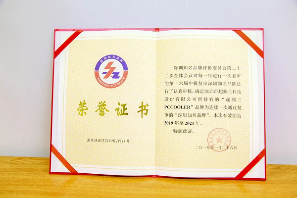 喜訊！直線管理咨詢祝賀超頻三再次成功榮獲深圳知名品牌榮譽稱號