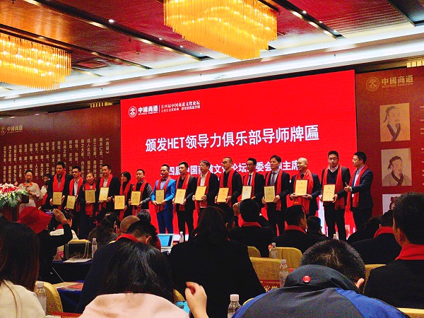 助力中國商道文化，樊小寧老師受聘HET領導力俱樂部導師
