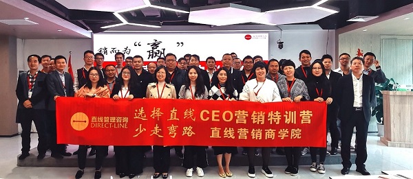 “穩(wěn)前行，看對(duì)路”— 直線管理“CEO營(yíng)銷特訓(xùn)營(yíng)”第八期圓滿結(jié)束