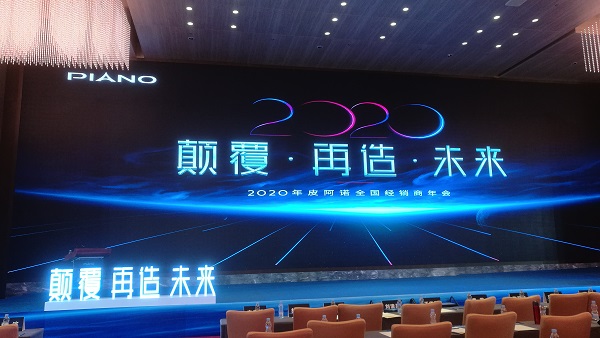 直線管理為皮阿諾[002853]全球經銷商大會做營銷分享