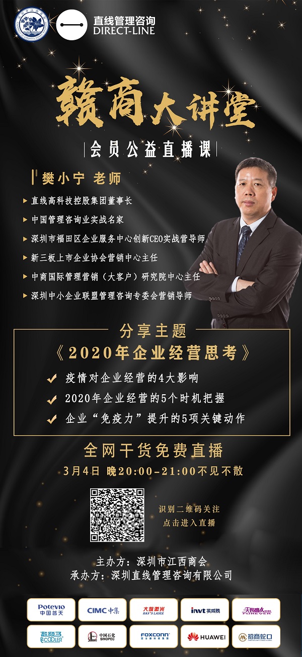 樊小寧老師在贛商大講堂在線分享經(jīng)營之道