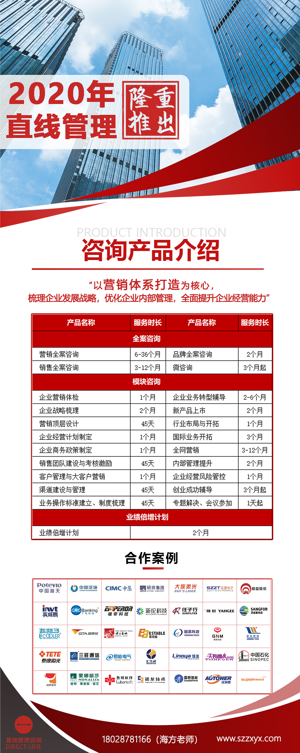 直線管理2020年咨詢產品隆重上線
