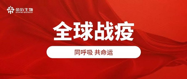 帝邁生物全資子公司大雅醫(yī)療呼吸機(jī)助力全球戰(zhàn)疫