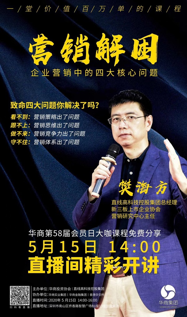 華商投資協(xié)會(huì)特邀樊海方老師在線分享