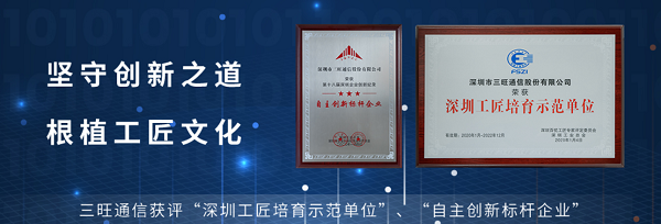 三旺通信：重新規劃行業，提升品牌影響力，業績連續快速增長！