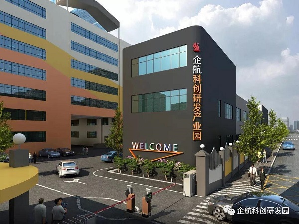 園區優惠 | 企航科創研發產業園，助推企業改造升級
