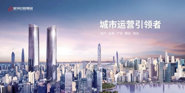 高質量發展！星河再度榮獲博鰲“2020年度品質地產綜合企業”稱號