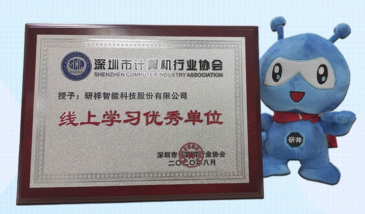  研祥再獲表彰，線上學習先進單位