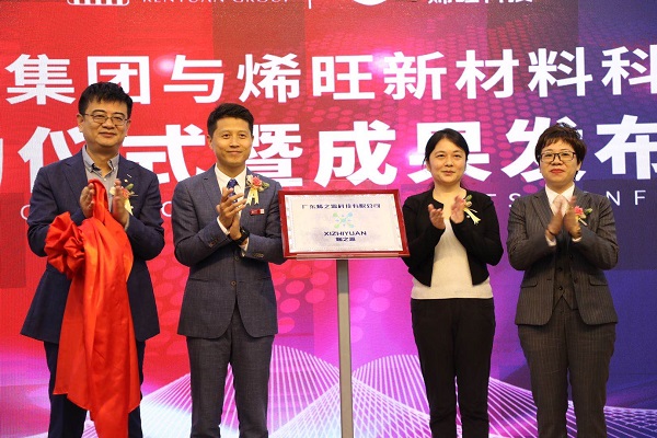 雙企聯(lián)合成立烯之源，以石墨烯科技推動(dòng)健康產(chǎn)業(yè)蓬勃發(fā)展