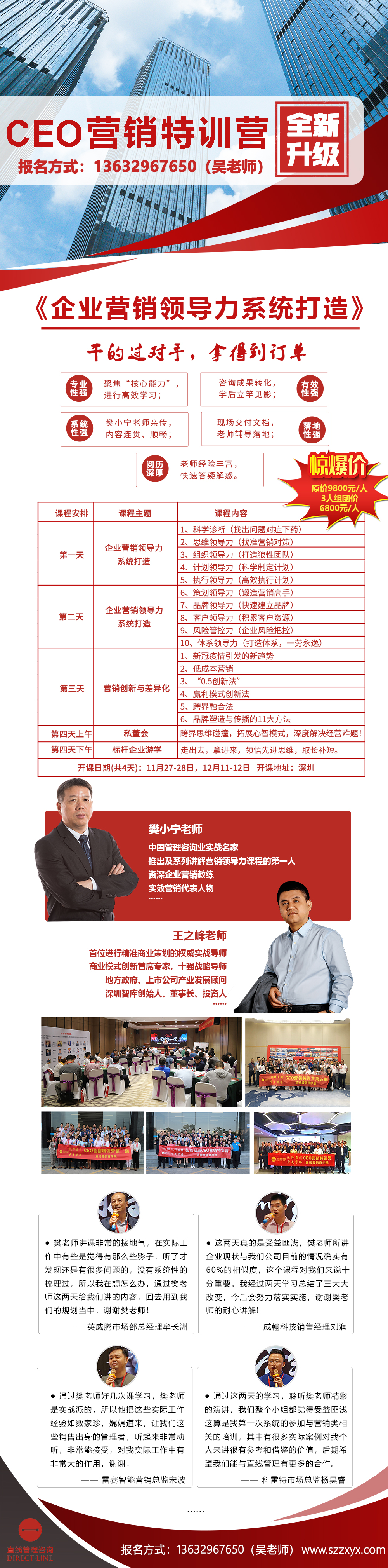直線管理咨詢9月服務摘要