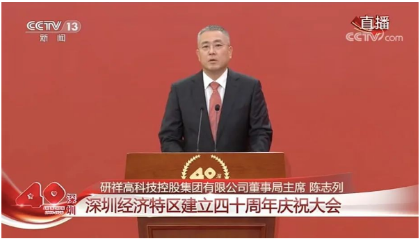 研祥集團: “硬核”深圳企業代表