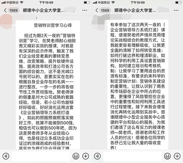 樊小寧老師為順德中小企業(yè)做《企業(yè)營銷領(lǐng)導力系統(tǒng)打造》專項輔導