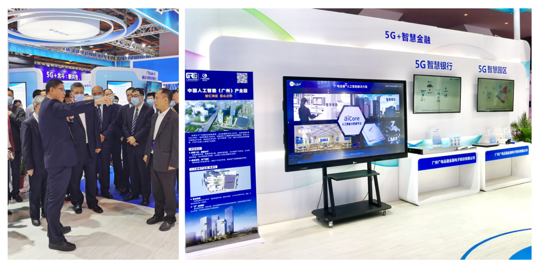 世界5G大會｜廣電運通董事長發表主題演講