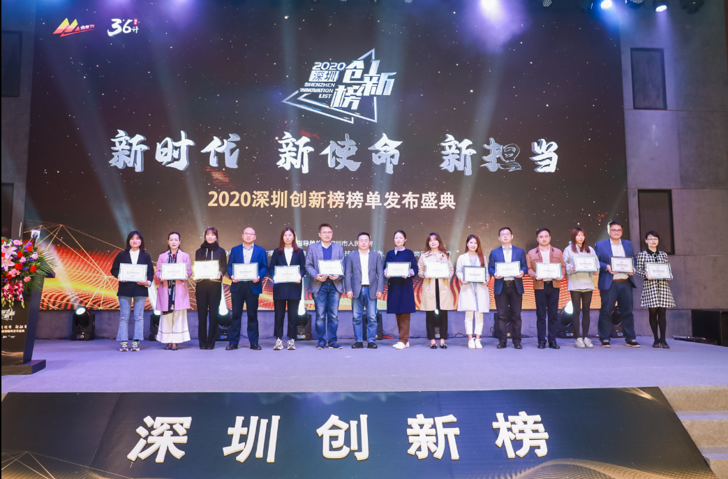 烯旺科技登上《2020創新深圳榜單》并斬獲兩項大獎！