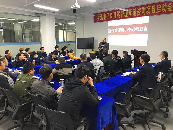 祝賀直線管理咨詢與星迅電子營銷咨詢項目正式啟動