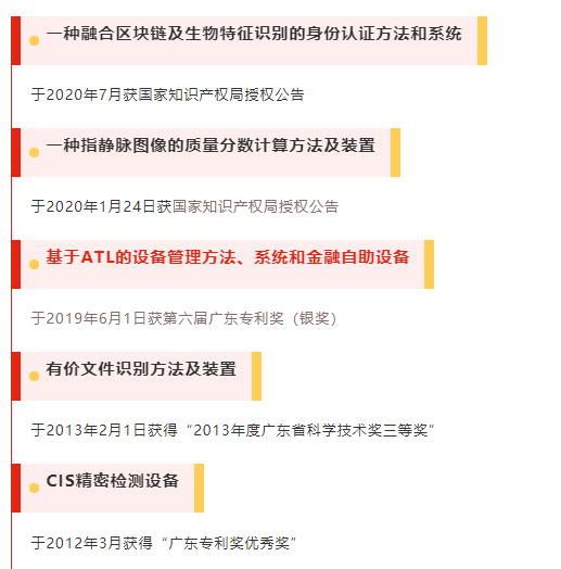 榮譽 | 廣電運通入選“2020中國企業(yè)專利實力500強”