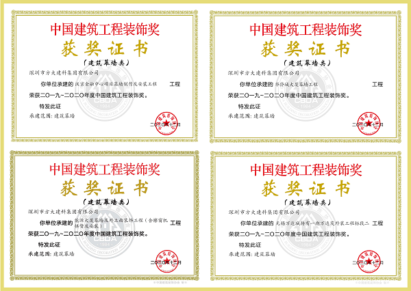 方大建科榮獲多項中國建筑工程裝飾獎
