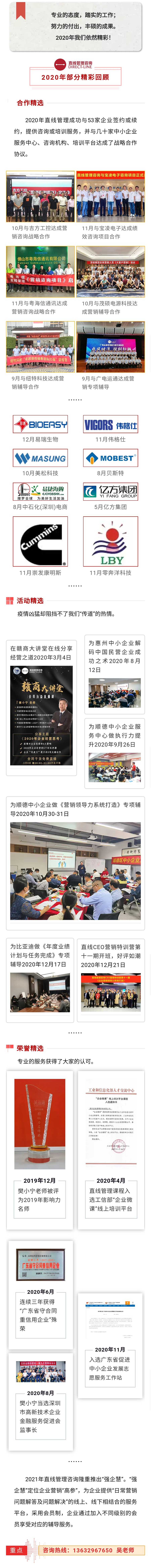 砥礪前行！2020年直線管理咨詢服務簡報